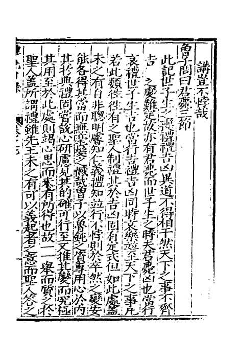 [下载][礼记日录]七_黄干行.pdf