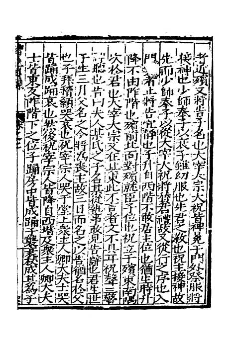 [下载][礼记日录]七_黄干行.pdf