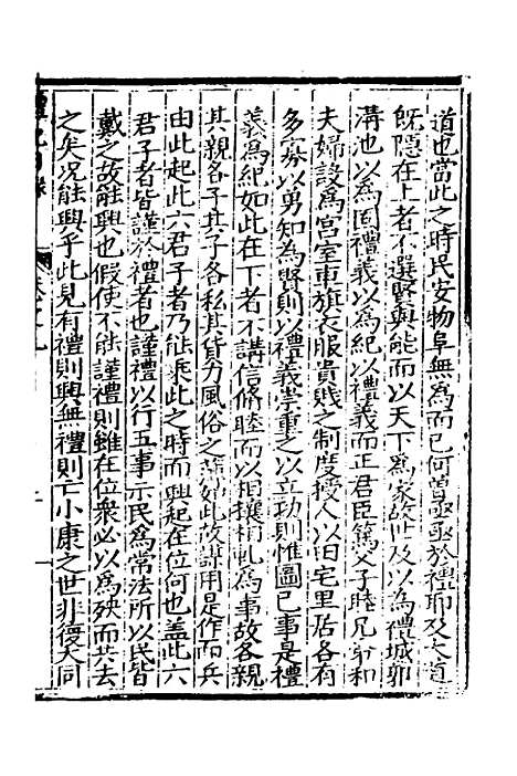 [下载][礼记日录]八_黄干行.pdf