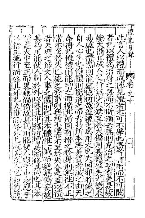 [下载][礼记日录]九_黄干行.pdf