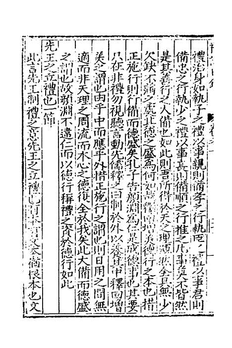 [下载][礼记日录]九_黄干行.pdf