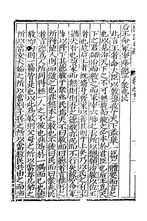 [下载][礼记日录]十_黄干行.pdf