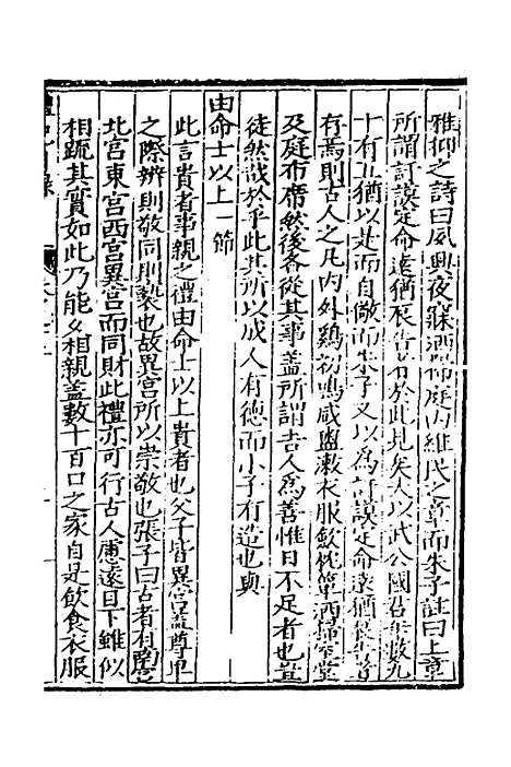 [下载][礼记日录]十_黄干行.pdf