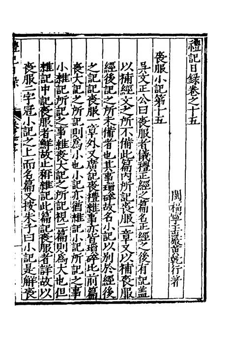 [下载][礼记日录]十一_黄干行.pdf