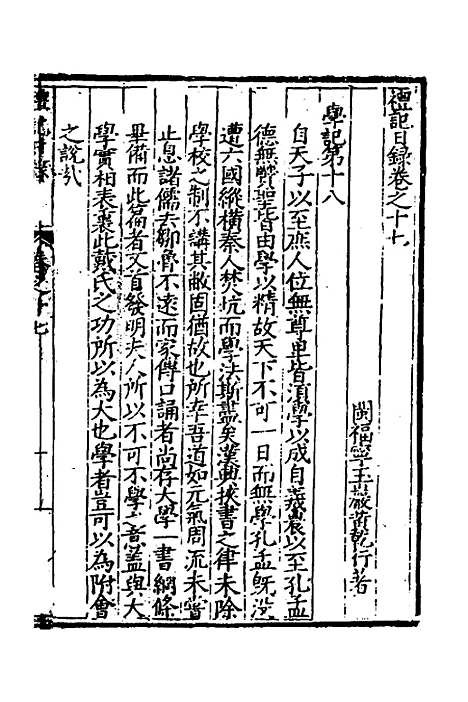 [下载][礼记日录]十二_黄干行.pdf