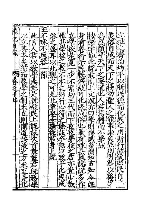 [下载][礼记日录]十二_黄干行.pdf