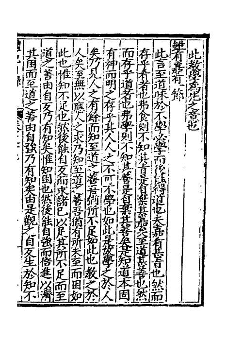 [下载][礼记日录]十二_黄干行.pdf