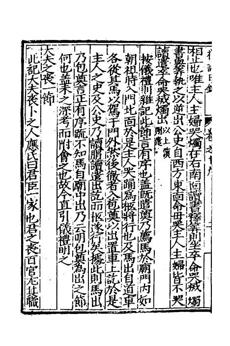 [下载][礼记日录]十三_黄干行.pdf