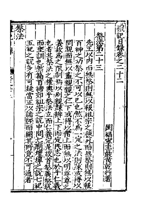 [下载][礼记日录]十四_黄干行.pdf