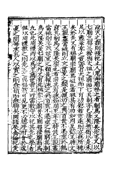 [下载][礼记日录]十四_黄干行.pdf