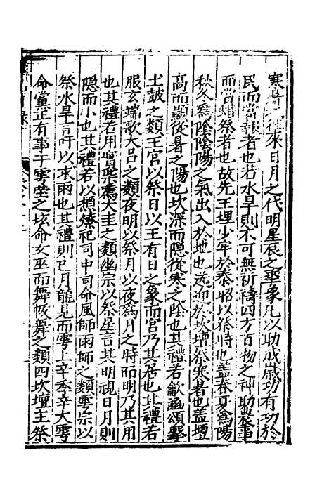 [下载][礼记日录]十四_黄干行.pdf