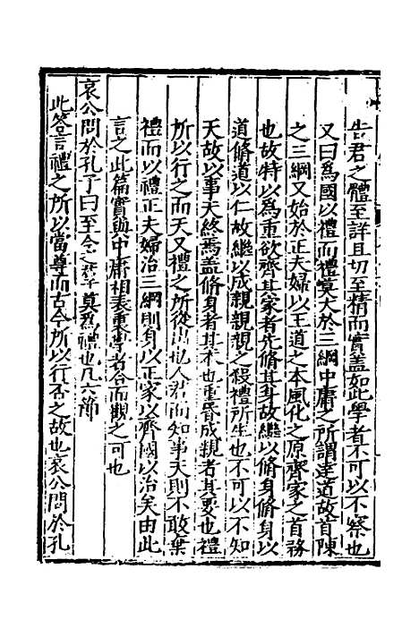 [下载][礼记日录]十五_黄干行.pdf