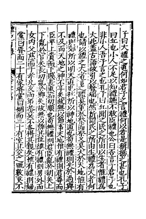 [下载][礼记日录]十五_黄干行.pdf