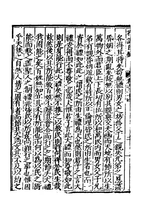 [下载][礼记日录]十五_黄干行.pdf