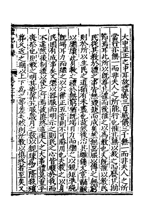 [下载][礼记日录]十五_黄干行.pdf