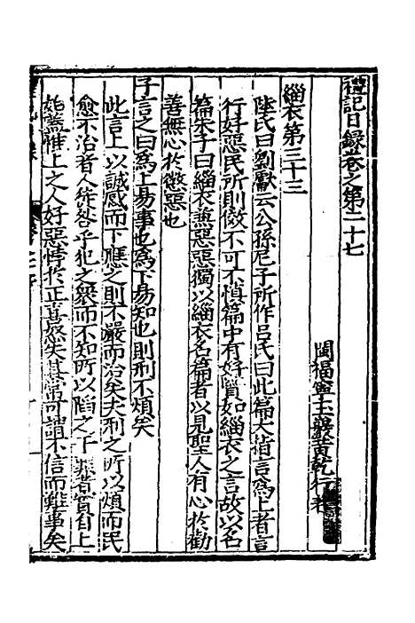 [下载][礼记日录]十七_黄干行.pdf