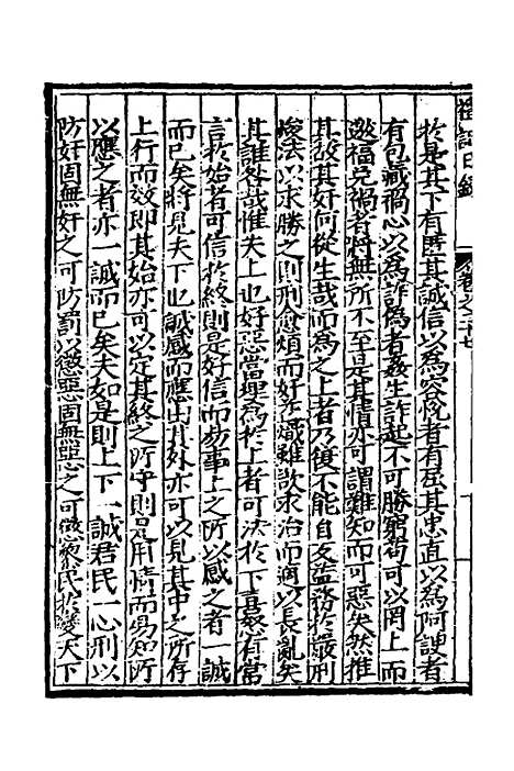 [下载][礼记日录]十七_黄干行.pdf