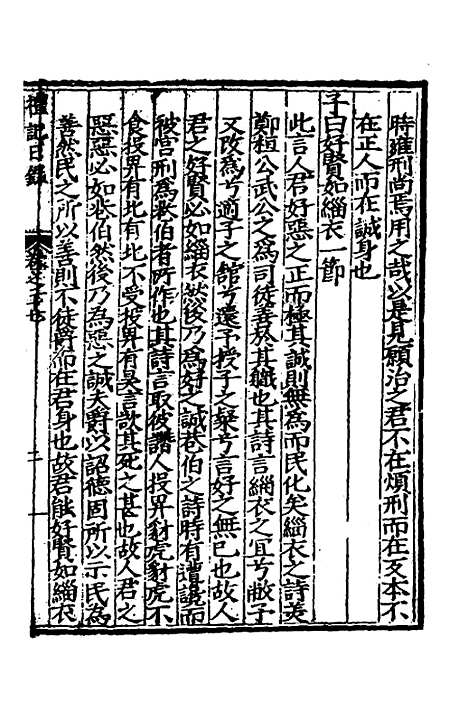 [下载][礼记日录]十七_黄干行.pdf