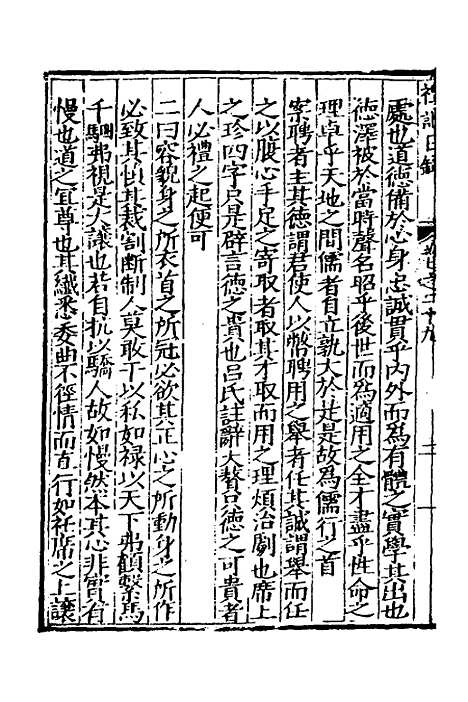 [下载][礼记日录]十八_黄干行.pdf