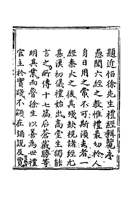 [下载][礼记辑览]一_徐养相.pdf