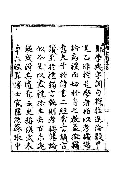 [下载][礼记辑览]一_徐养相.pdf