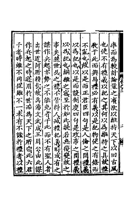 [下载][礼记辑览]三_徐养相.pdf