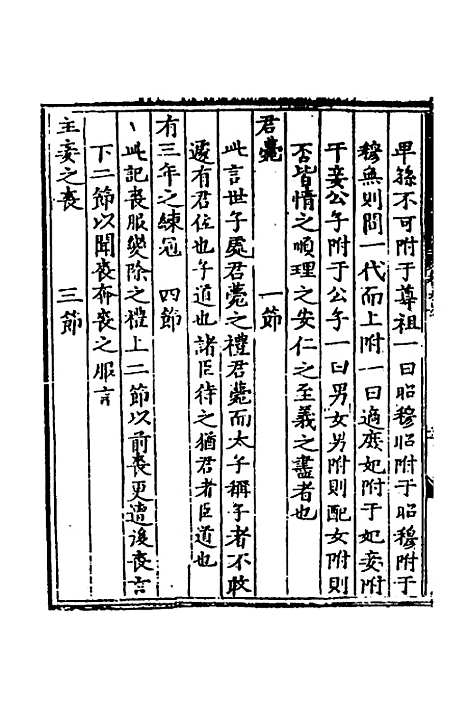 [下载][礼记辑览]六_徐养相.pdf