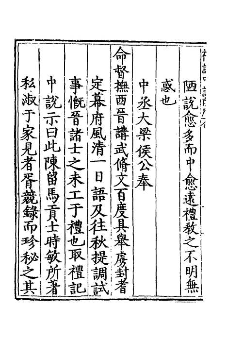 [下载][礼记中说]一_马时敏.pdf