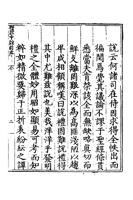 [下载][礼记中说]一_马时敏.pdf