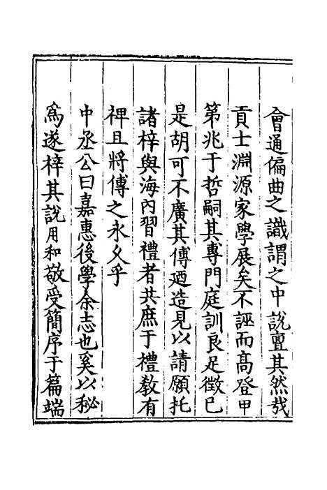 [下载][礼记中说]一_马时敏.pdf