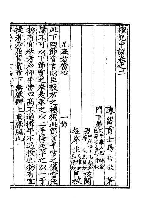 [下载][礼记中说]二_马时敏.pdf