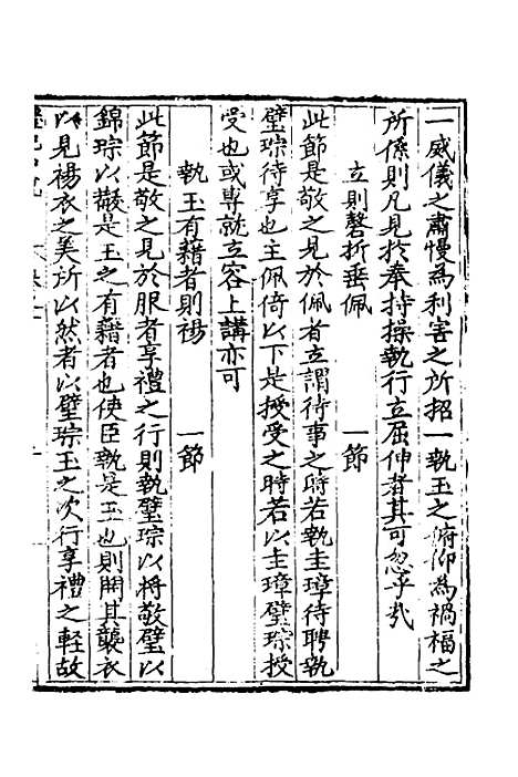 [下载][礼记中说]二_马时敏.pdf