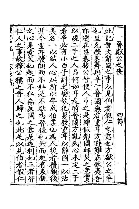 [下载][礼记中说]三_马时敏.pdf