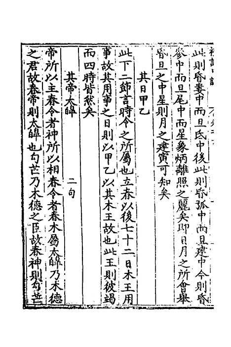 [下载][礼记中说]四_马时敏.pdf