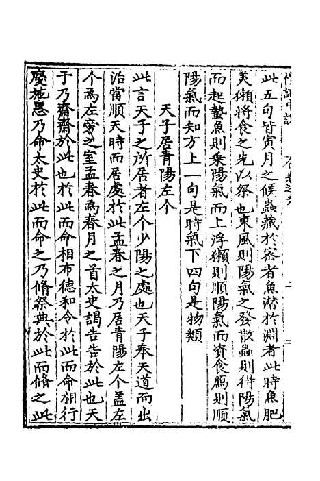 [下载][礼记中说]四_马时敏.pdf