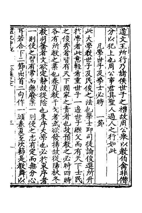 [下载][礼记中说]五_马时敏.pdf