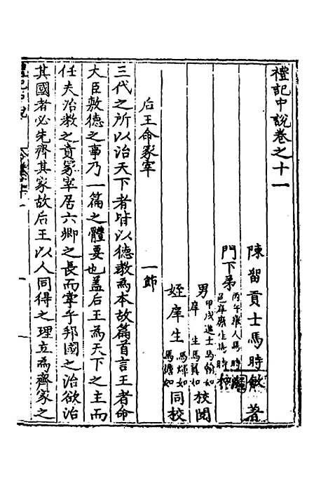 [下载][礼记中说]七_马时敏.pdf