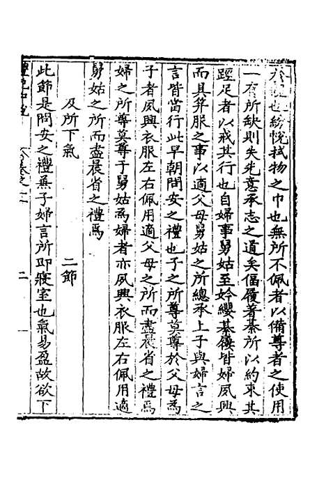 [下载][礼记中说]七_马时敏.pdf