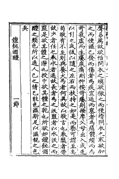 [下载][礼记中说]七_马时敏.pdf