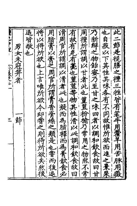 [下载][礼记中说]七_马时敏.pdf