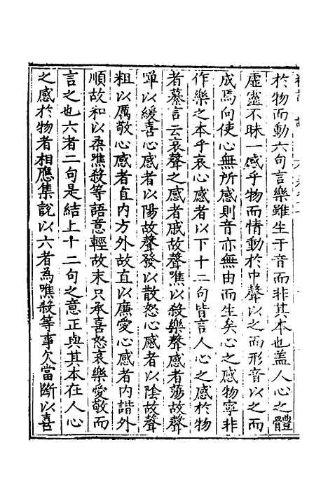 [下载][礼记中说]九_马时敏.pdf