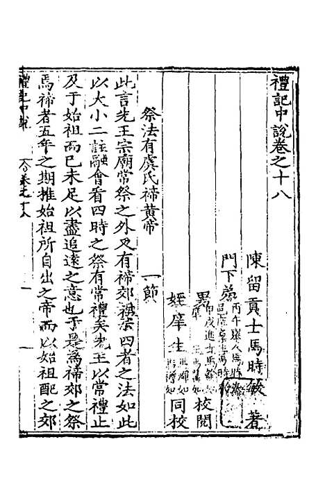 [下载][礼记中说]十_马时敏.pdf