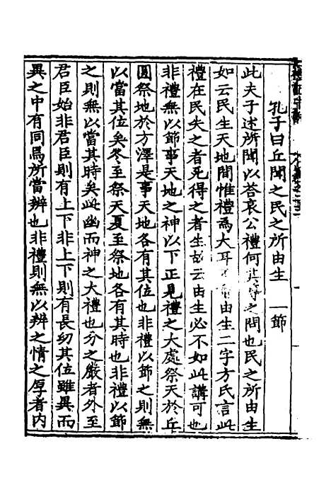 [下载][礼记中说]十二_马时敏.pdf