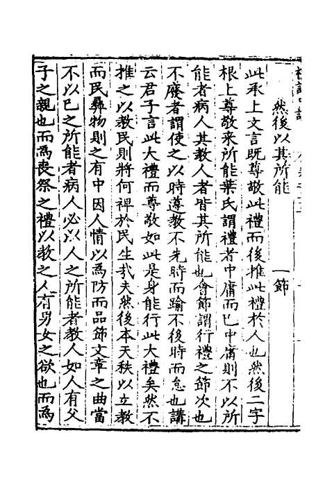 [下载][礼记中说]十二_马时敏.pdf