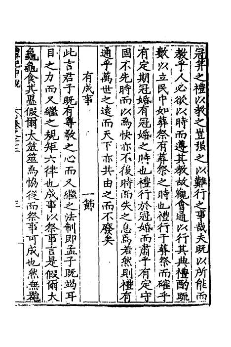 [下载][礼记中说]十二_马时敏.pdf