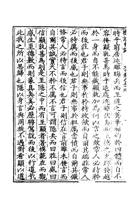 [下载][礼记中说]十三_马时敏.pdf