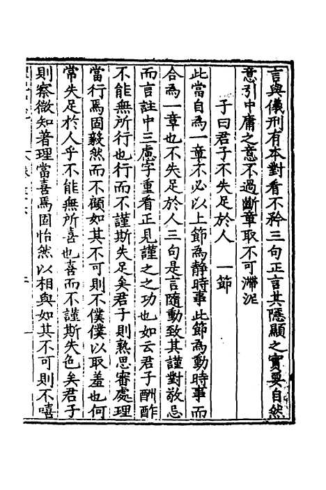 [下载][礼记中说]十三_马时敏.pdf