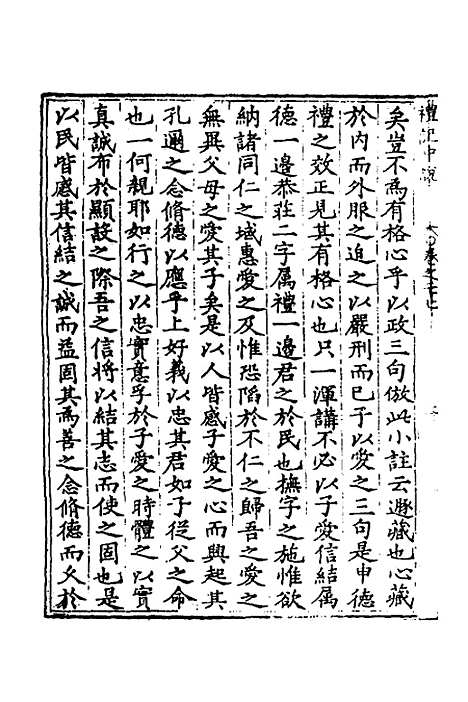 [下载][礼记中说]十四_马时敏.pdf