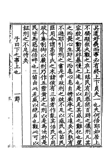 [下载][礼记中说]十四_马时敏.pdf