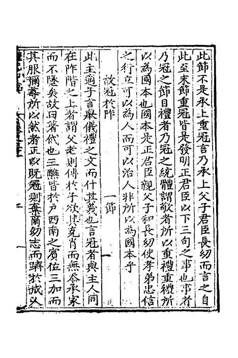 [下载][礼记中说]十五_马时敏.pdf